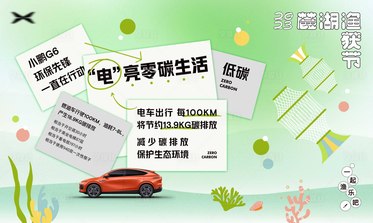 源文件下載【享設(shè)計】搜索編號：14340019401866862【零碳生活背景板】
