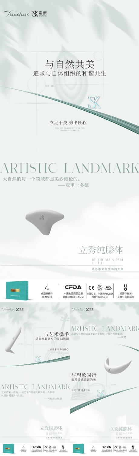 源文件下載【享設計】搜索編號：29480019107023738【醫美產品海報】