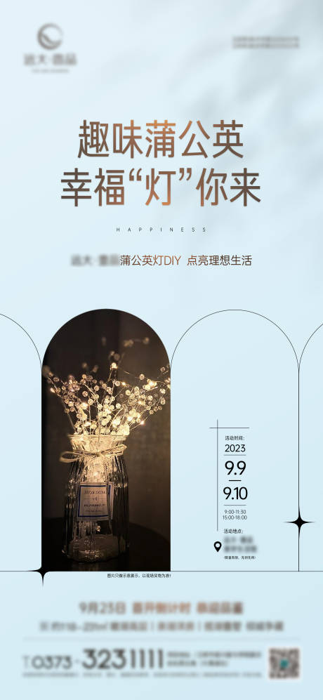 源文件下载【蒲公英灯活动海报】编号：73160019249454524