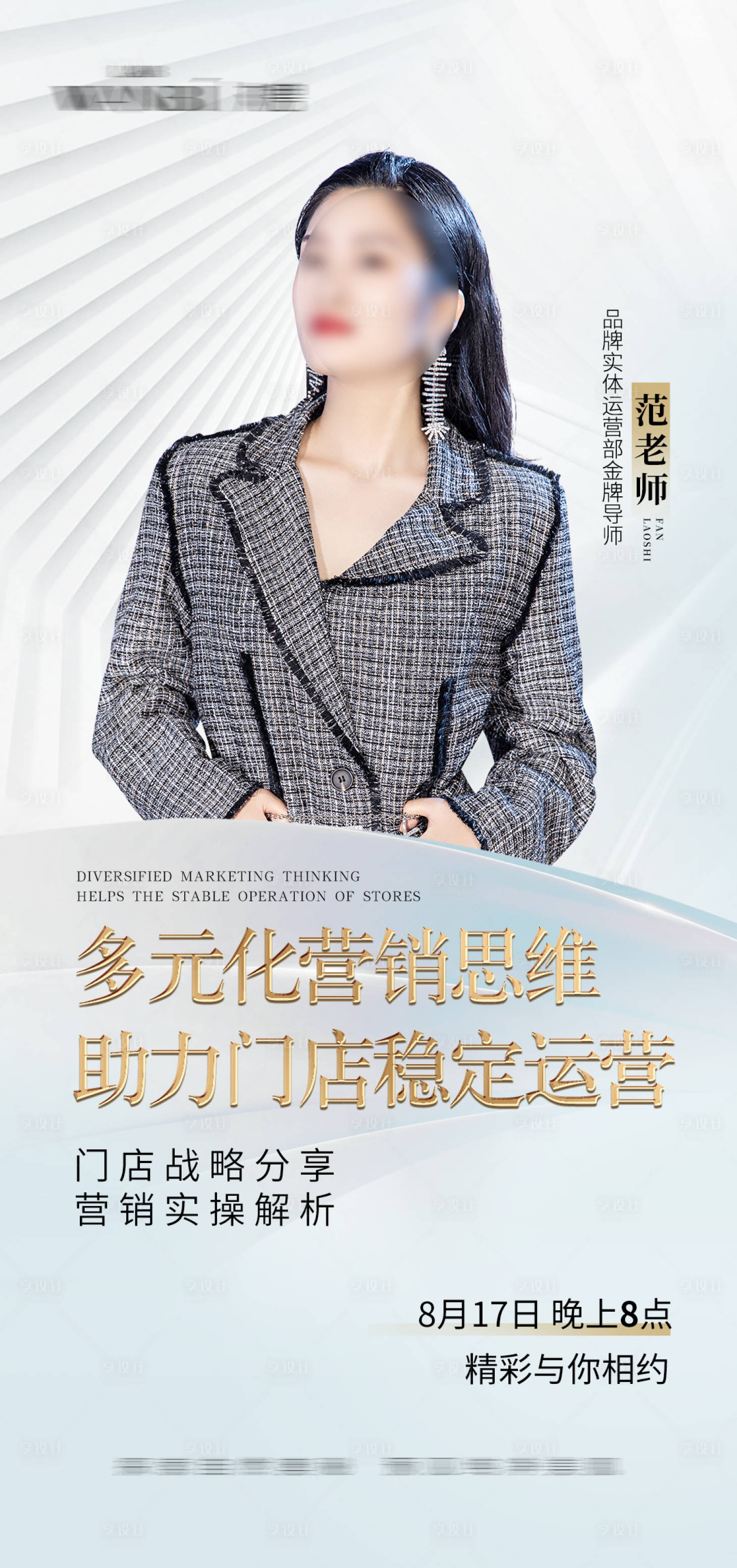 源文件下载【享设计】搜索编号：39840019474926781【医美直播海报】