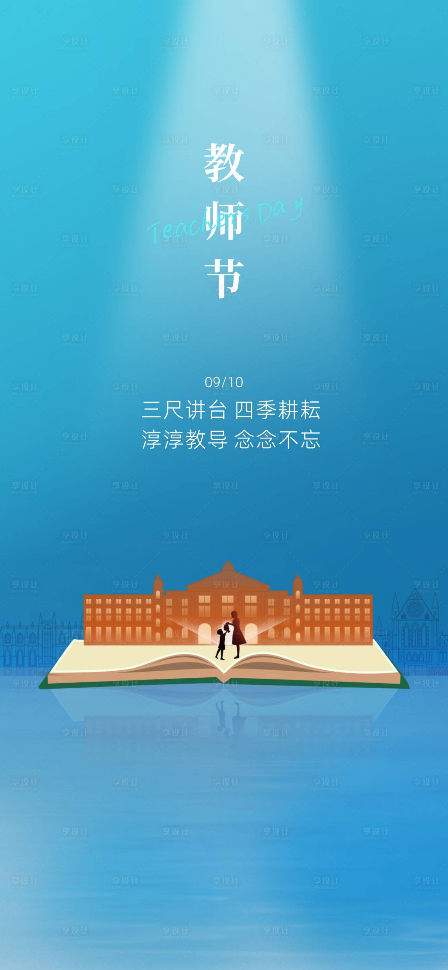 源文件下載【教師節海報】編號：49750019293493651