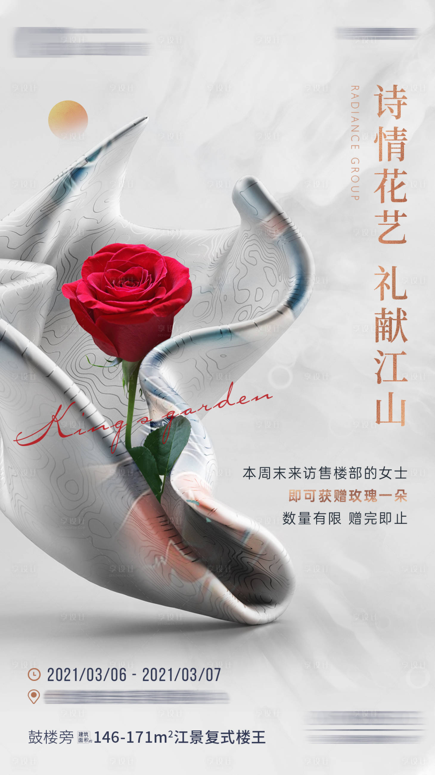 源文件下载【享设计】搜索编号：49100019139516119【女神节送花活动海报】