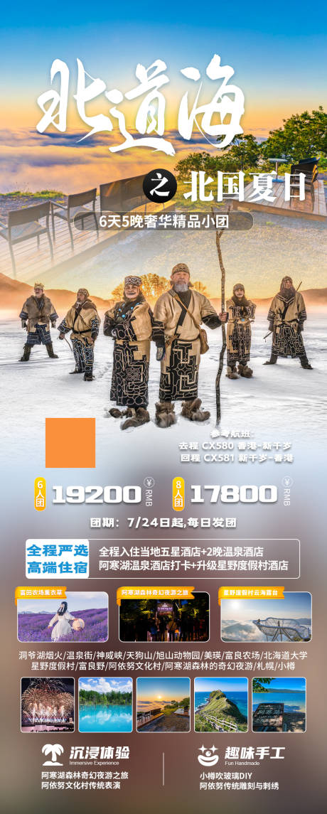 源文件下载【北海道北国夏日】编号：49130019420915704