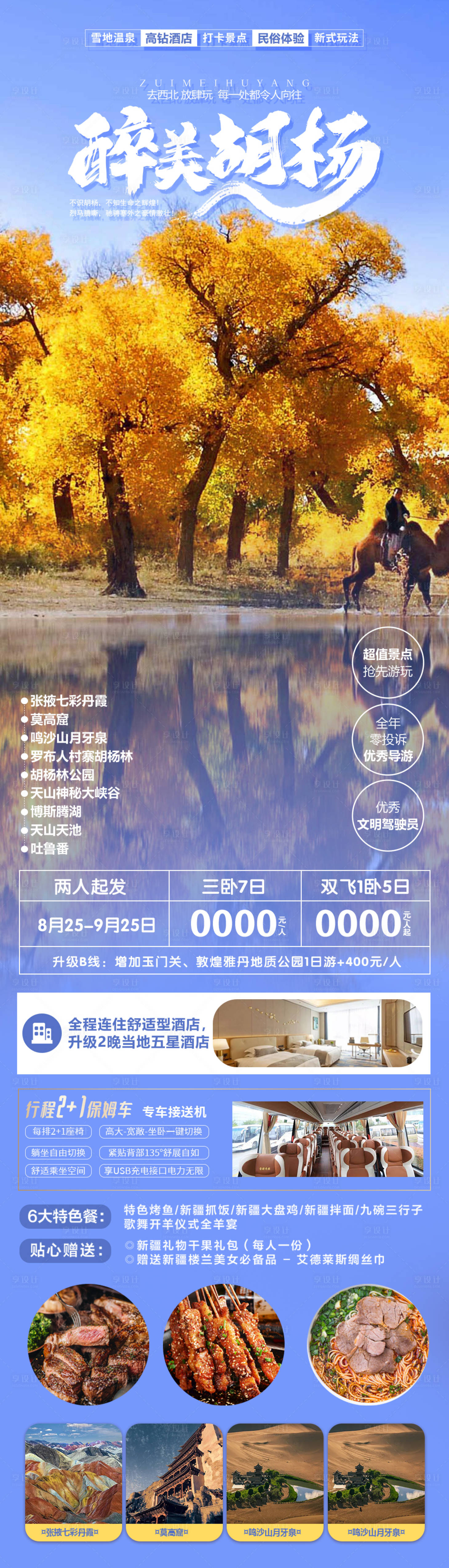 源文件下载【享设计】搜索编号：64800019228674409【醉美胡杨旅游海报】