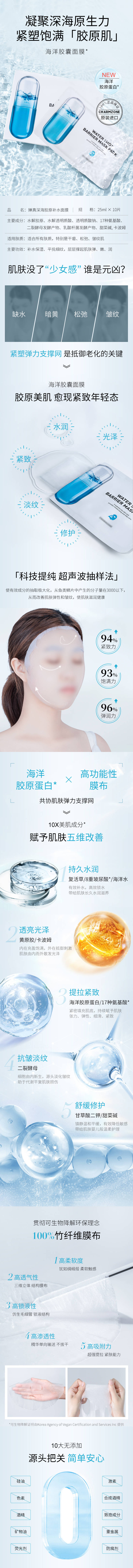 源文件下载【面膜详情页】编号：92120019485302376