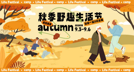 源文件下载【秋游背景板】编号：50040019177305086