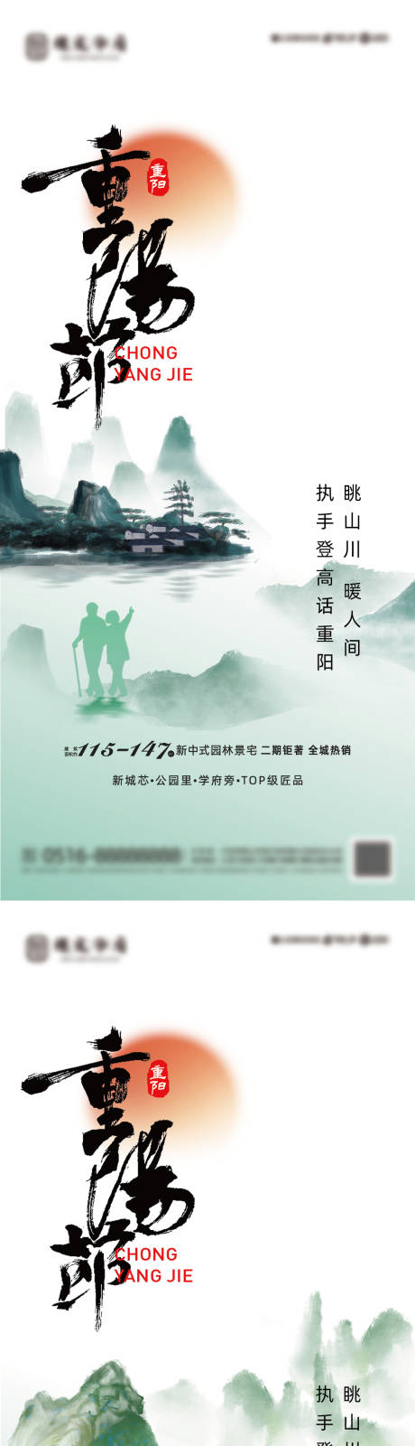 源文件下载【地产重阳节海报】编号：20230915113221302