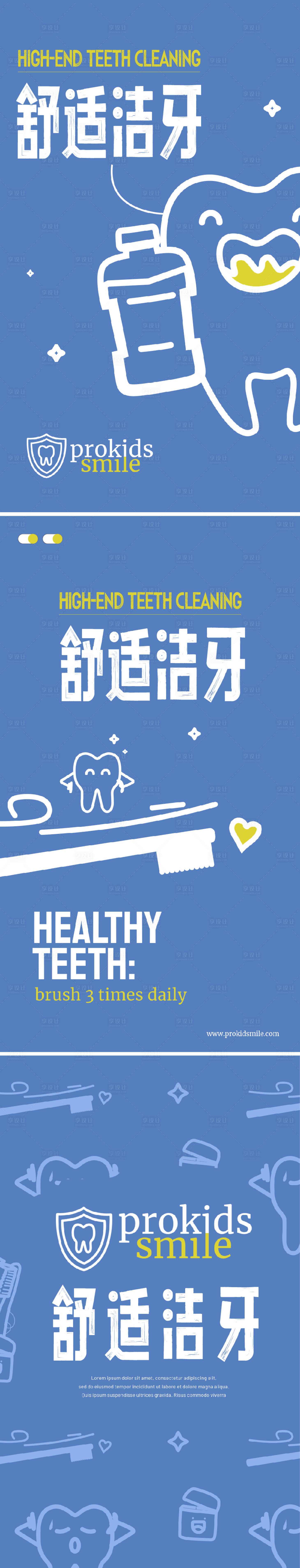 源文件下載【享設(shè)計(jì)】搜索編號(hào)：13360019094654286【口腔醫(yī)療系列海報(bào)】