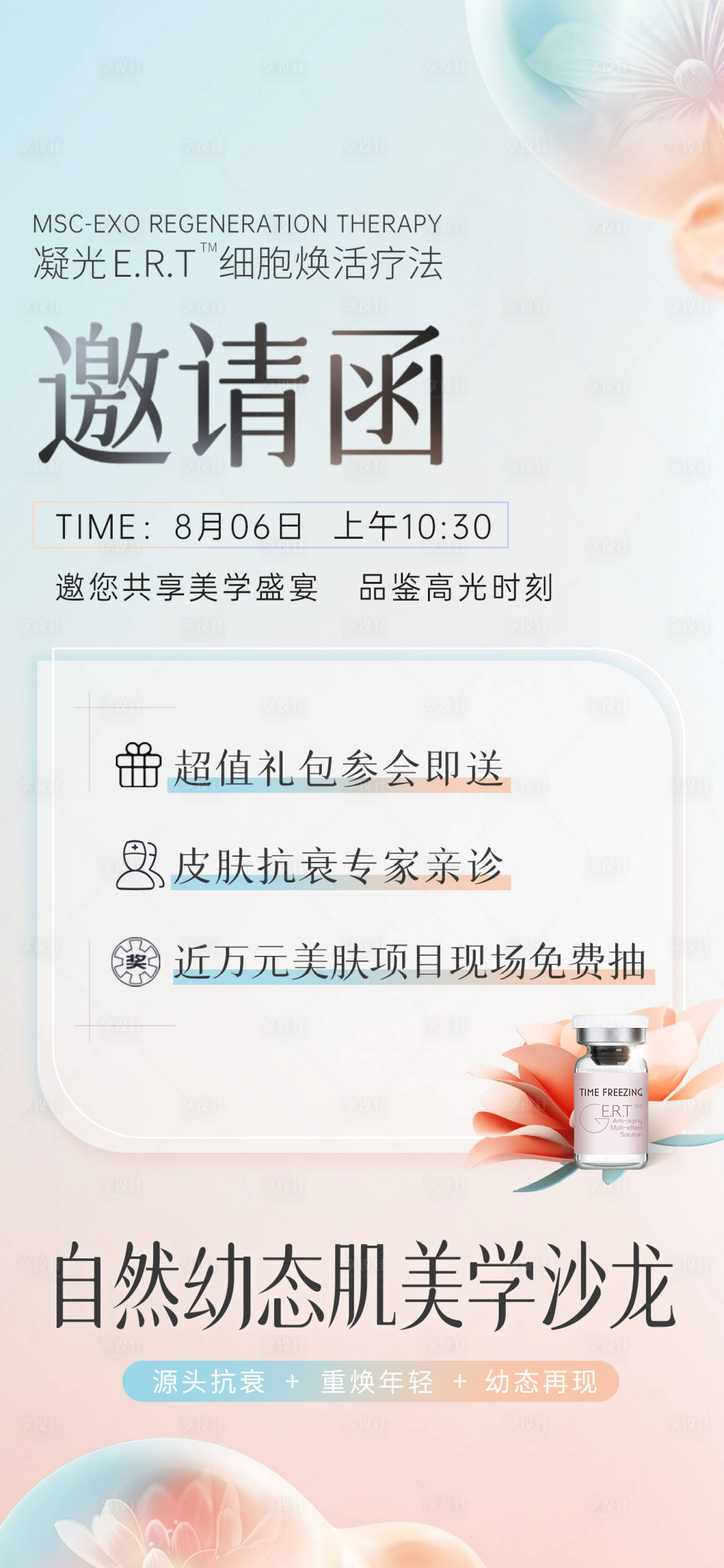 源文件下载【凝光学术沙龙会议医美邀请函】编号：77300019133165116