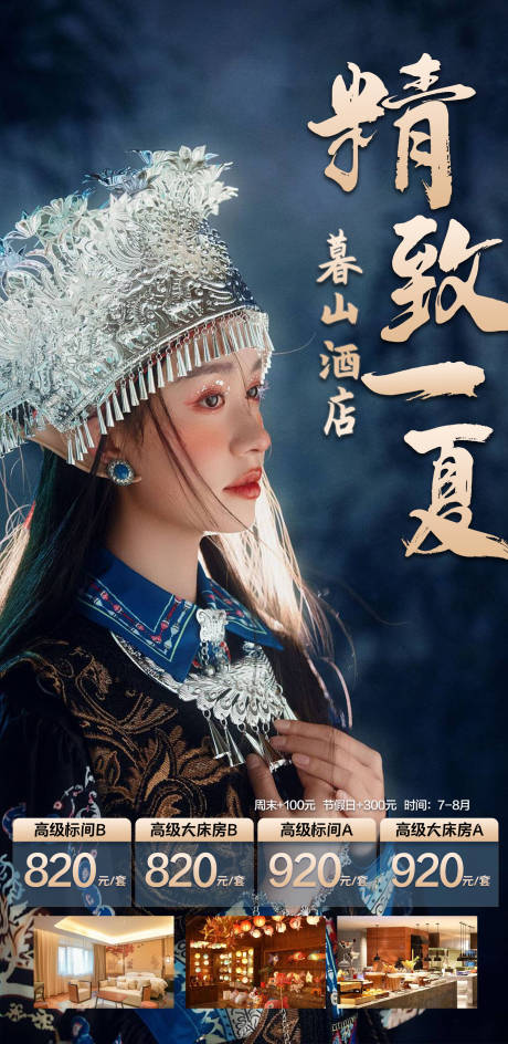 源文件下载【精致一夏暮山酒店】编号：77720019414139236