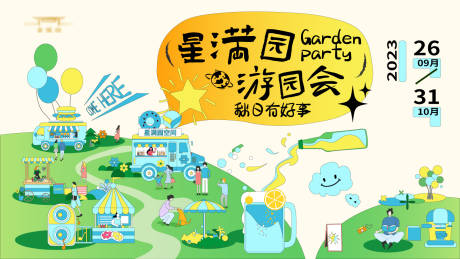 源文件下载【享设计】搜索编号：73330019282242225【游园会主画面】