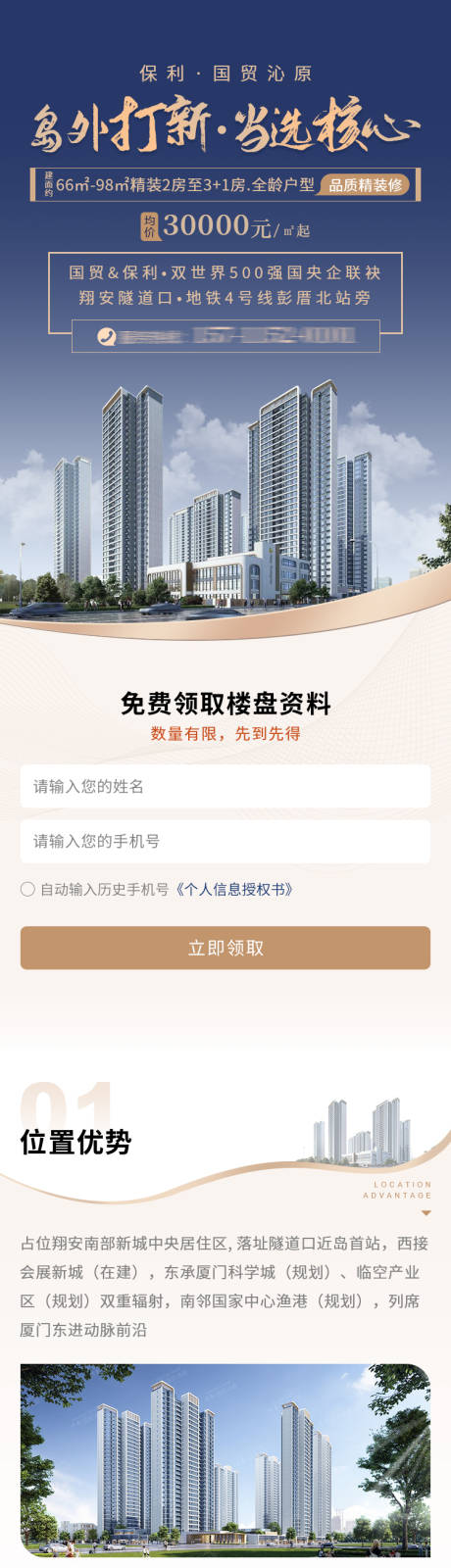 源文件下载【房地产营销价值点H5专题设计】编号：32070019145494582