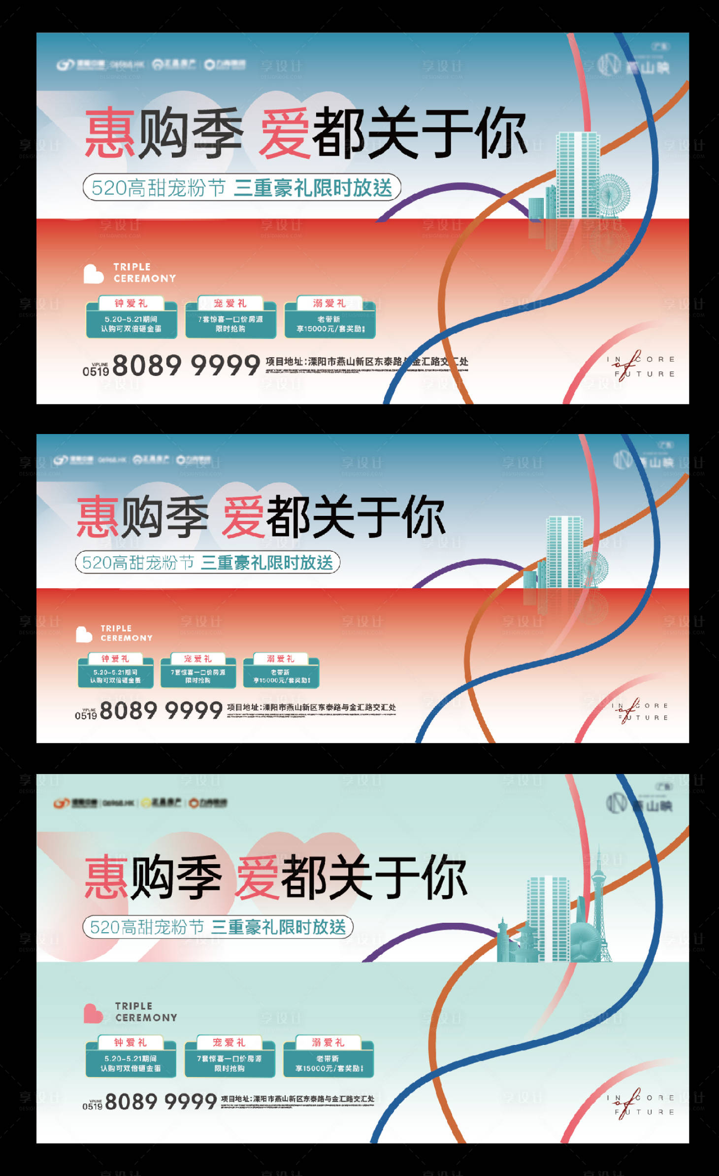 源文件下載【享設計】搜索編號：96750019531363658【地產購房三重禮活動背景板】