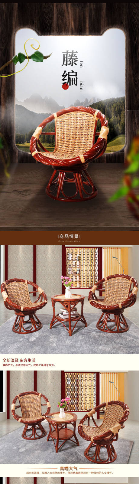 复古中国风家具藤椅电商详情页