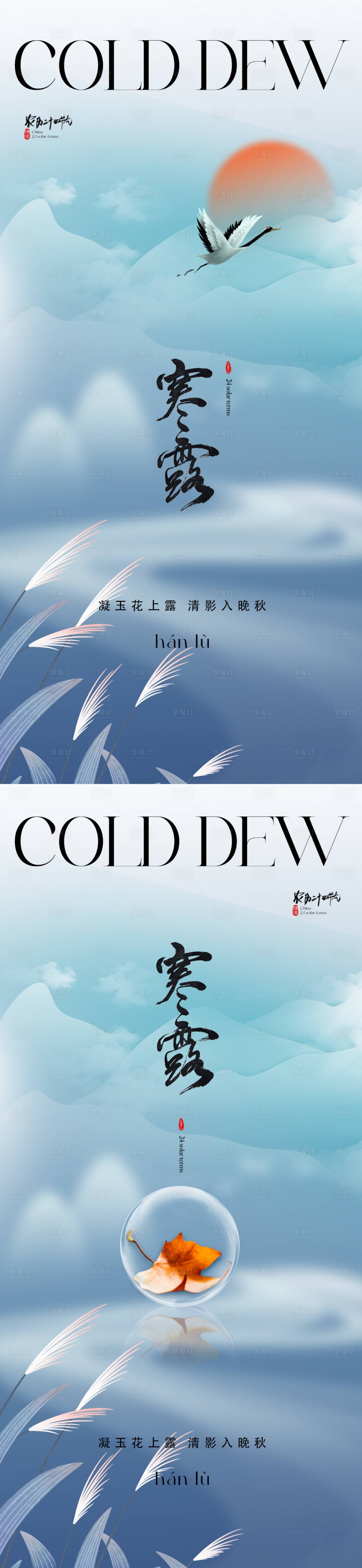 源文件下載【地產寒露海報】編號：74440019560407938