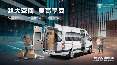 源文件下載【輕客汽車海報展板】編號：36960019264559768