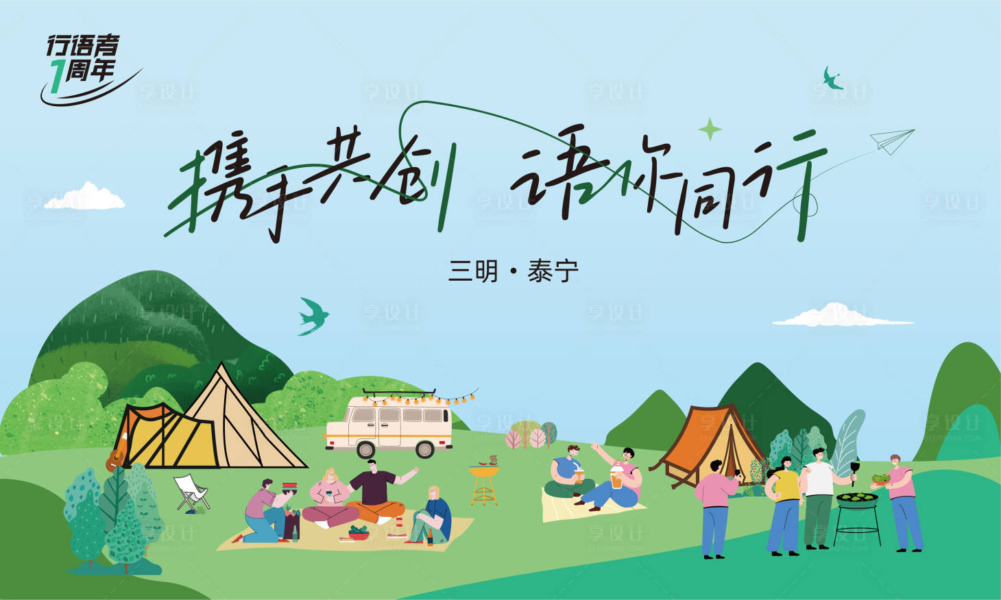 源文件下载【享设计】搜索编号：88530019199488179【行语者1周年】