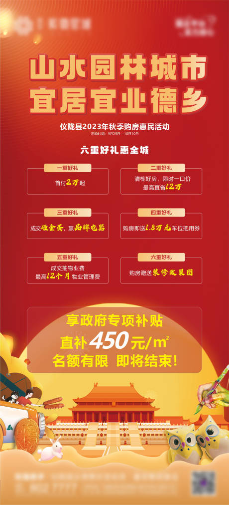 源文件下载【地产活动海报】编号：78340019462098641