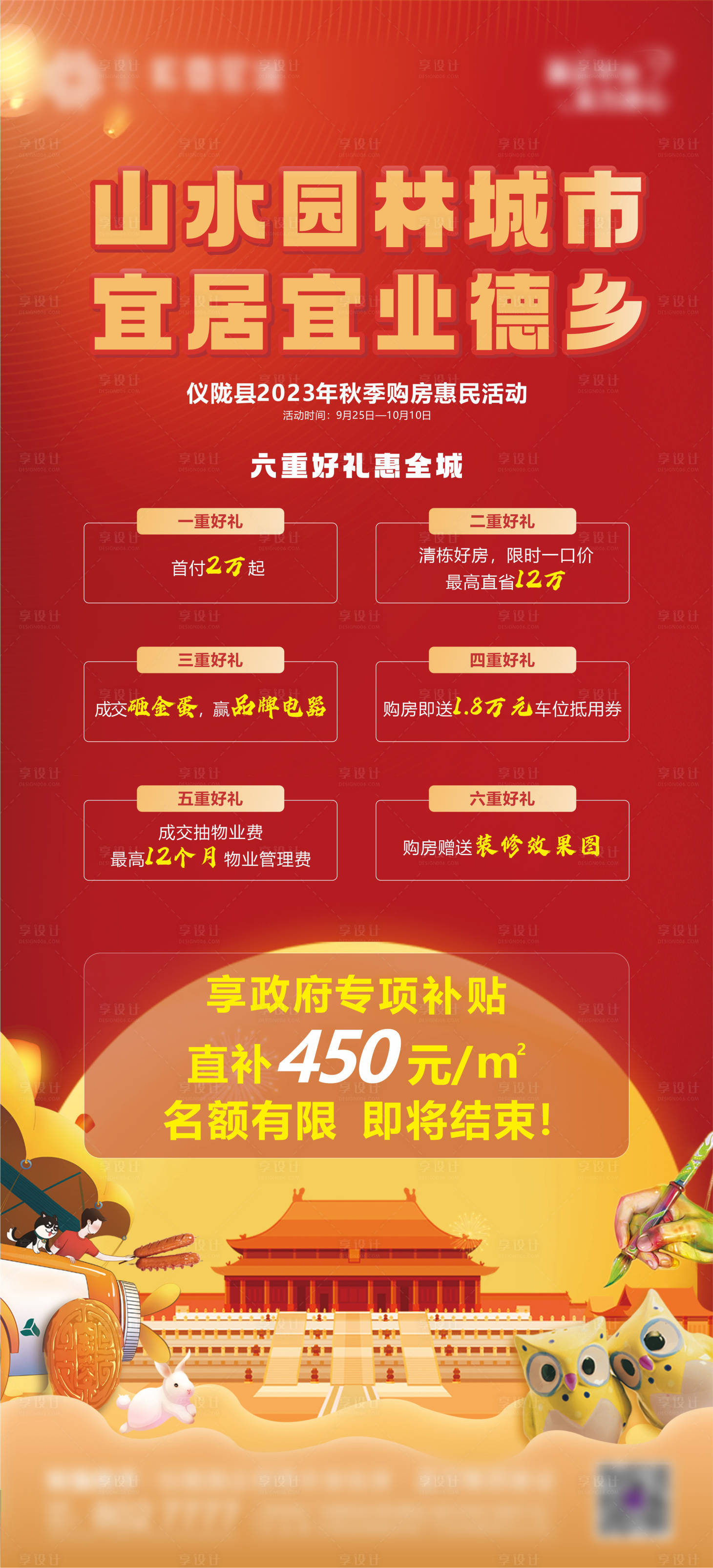 源文件下載【享設計】搜索編號：78340019462098641【地產活動海報】