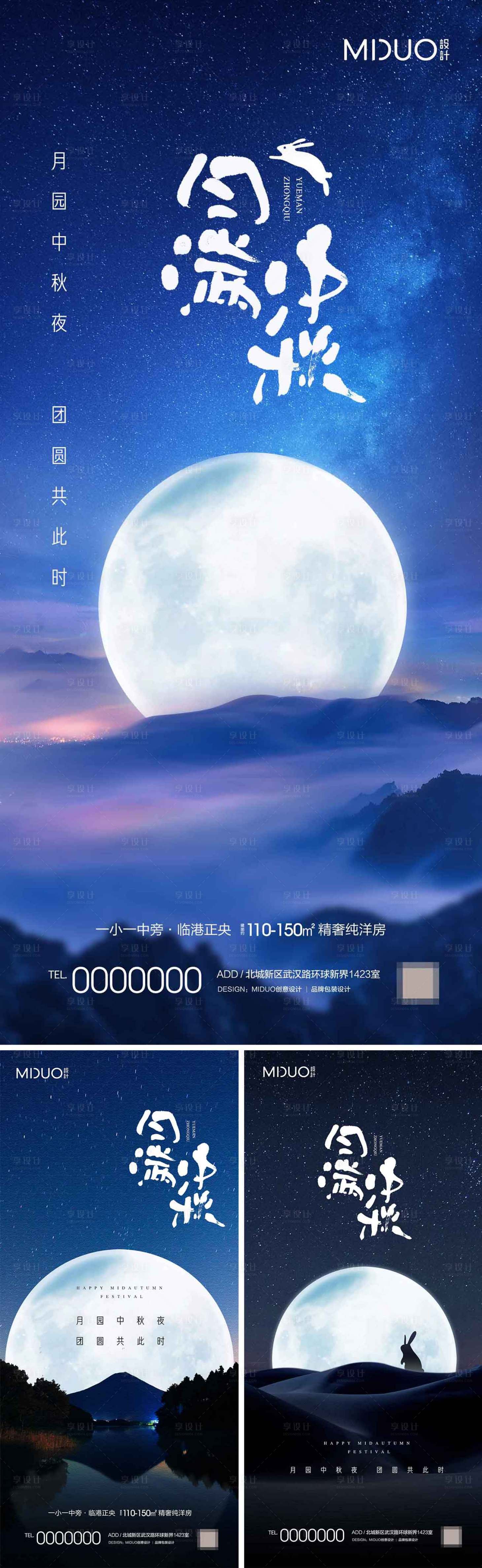 源文件下载【中秋节海报】编号：37310019523443124