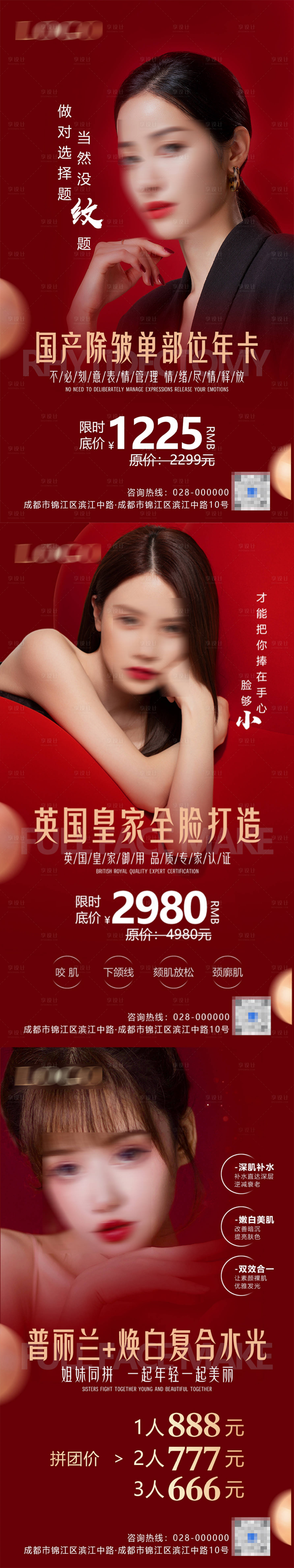 源文件下载【医美促销海报】编号：75210019560109282