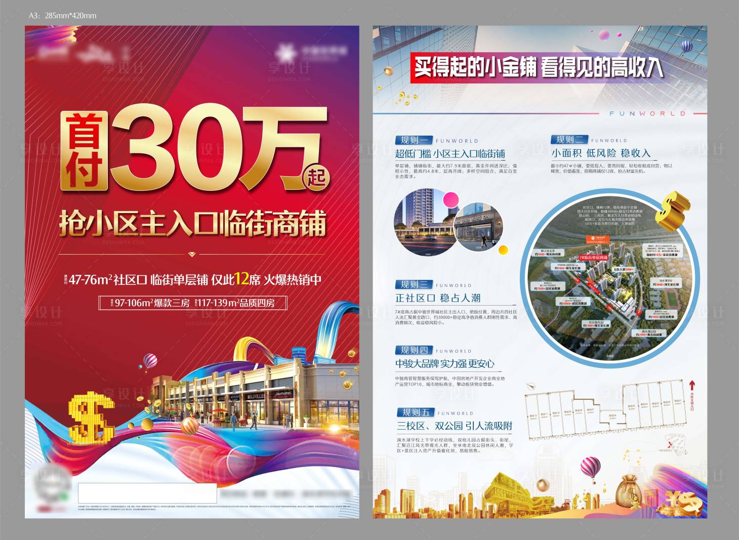 源文件下载【享设计】搜索编号：57700019492875694【房地产商铺红金DM宣传单页】