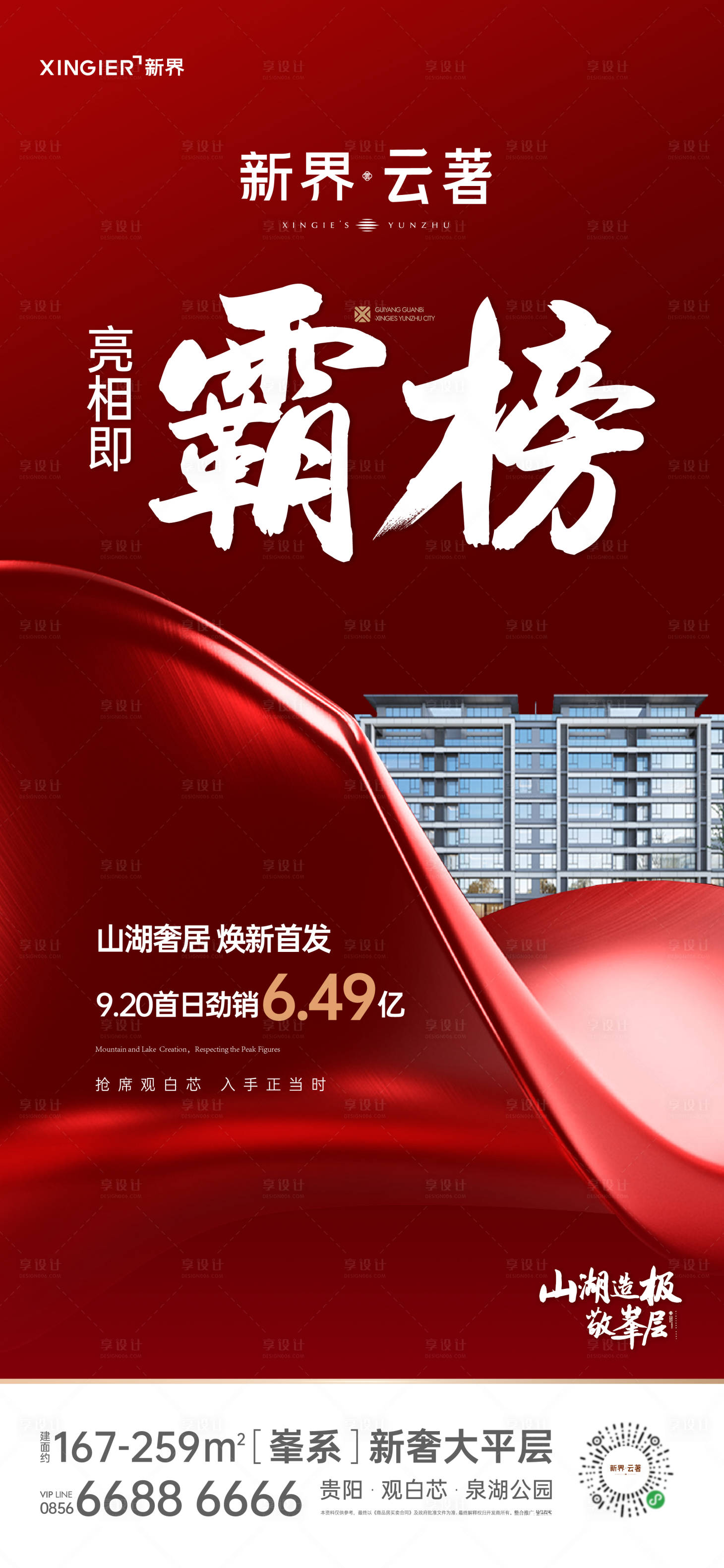 源文件下載【享設計】搜索編號：72760019517084905【房地產熱銷人氣海報】