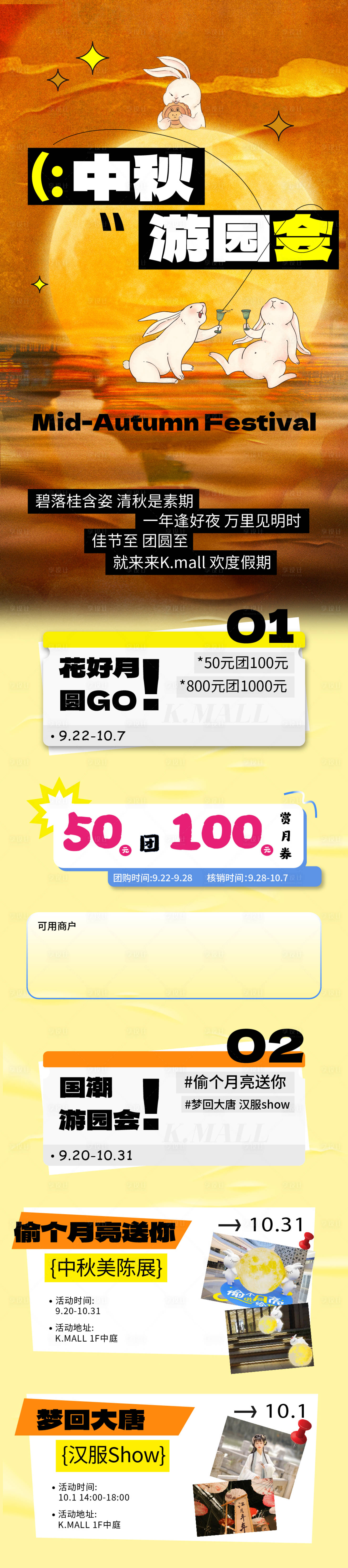 源文件下載【享設計】搜索編號：34210019129413375【中秋活動長圖】