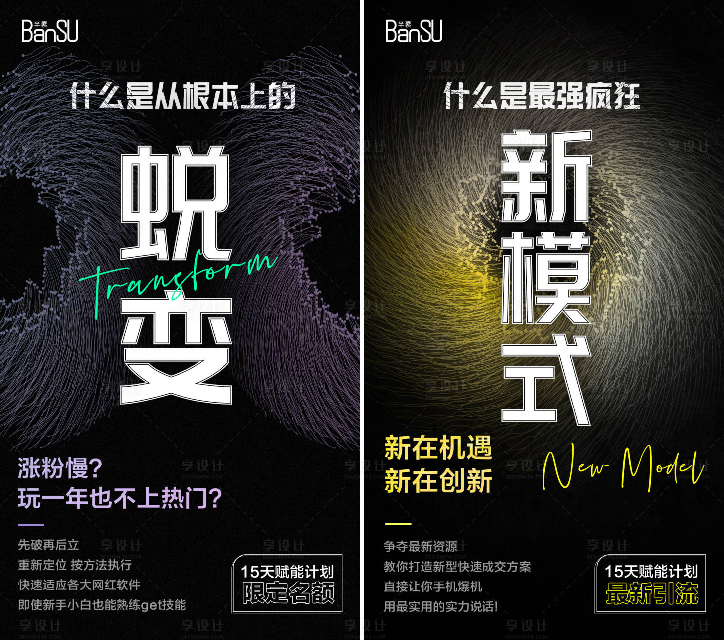 源文件下载【享设计】搜索编号：80580019095133997【微商大字报招商造势促销宣传海报】