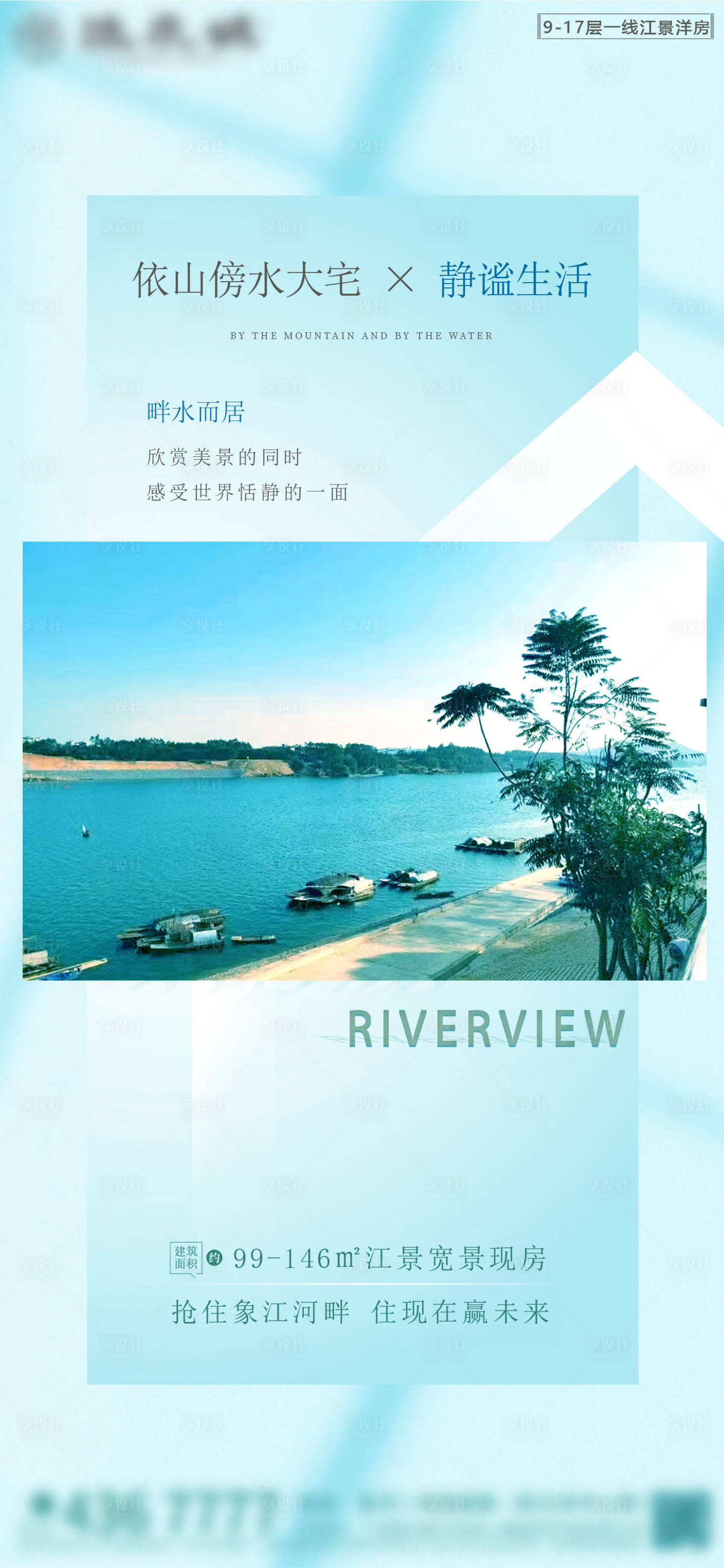 源文件下载【享设计】搜索编号：69680019415165445【房地产现房海报】