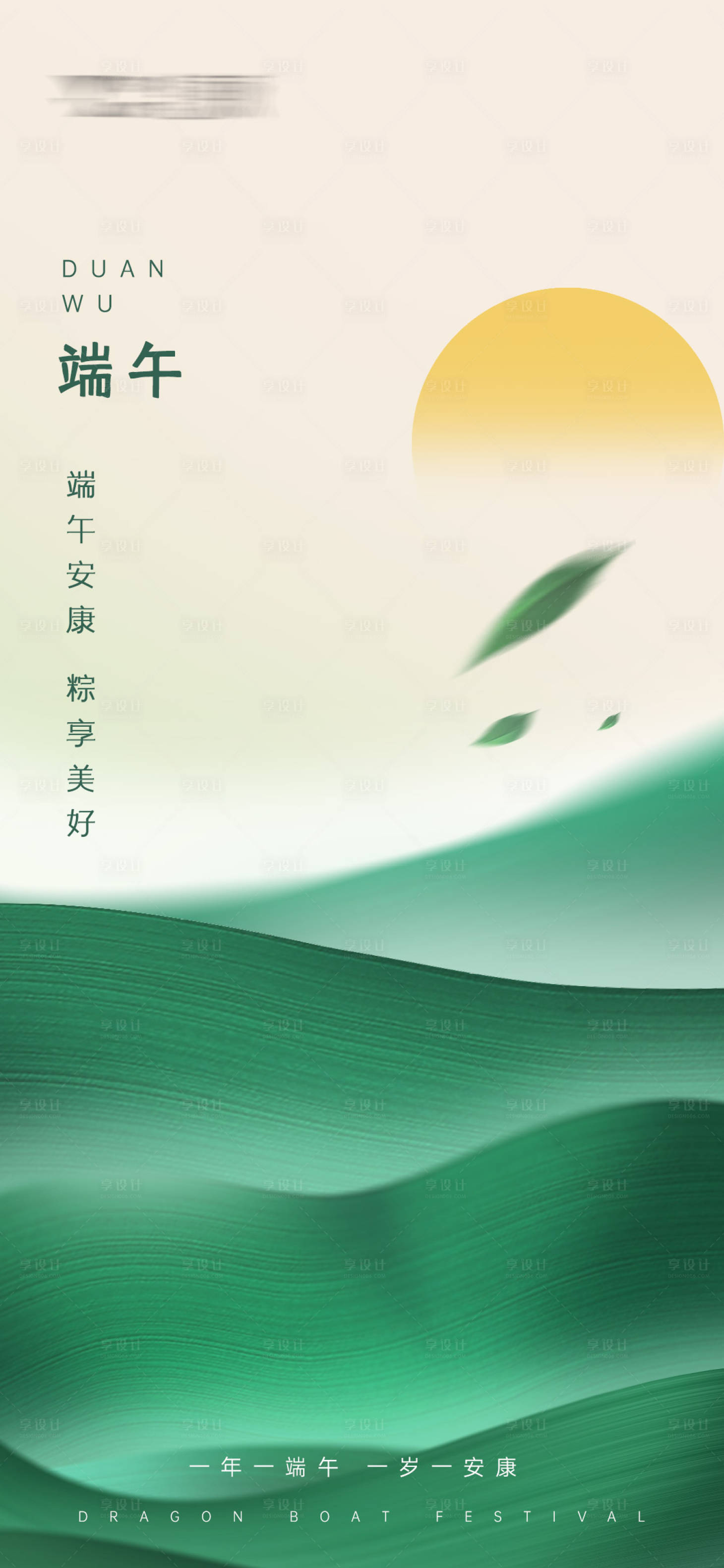 源文件下載【享設(shè)計】搜索編號：86410019260572681【端午節(jié)簡約海報 】