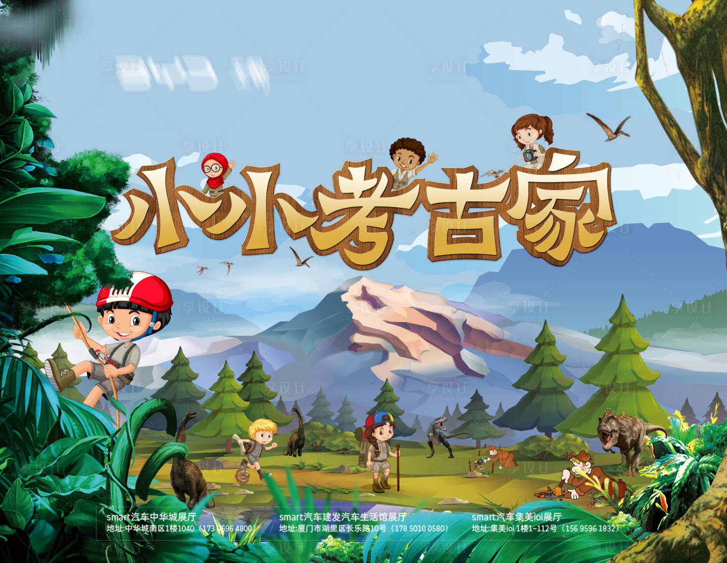 源文件下载【地产考古学家活动背景板】编号：33080019495709260