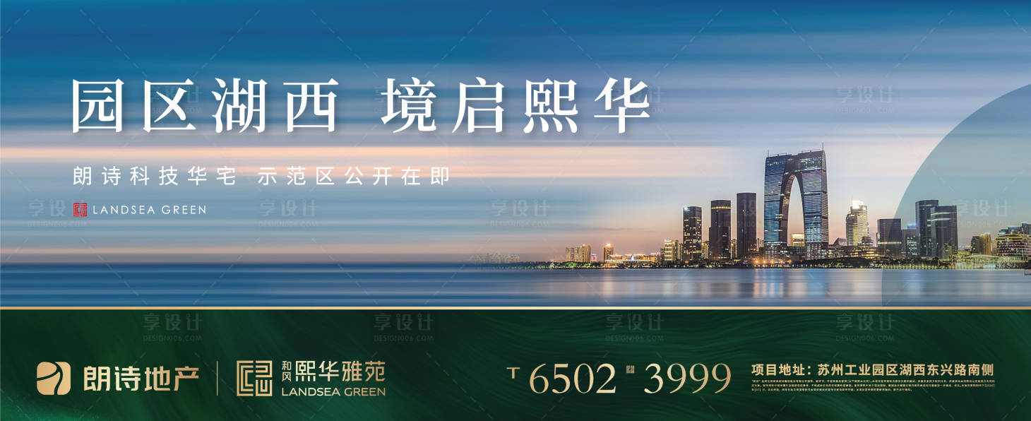 源文件下载【地产示范区开放海报】编号：29050019586679956