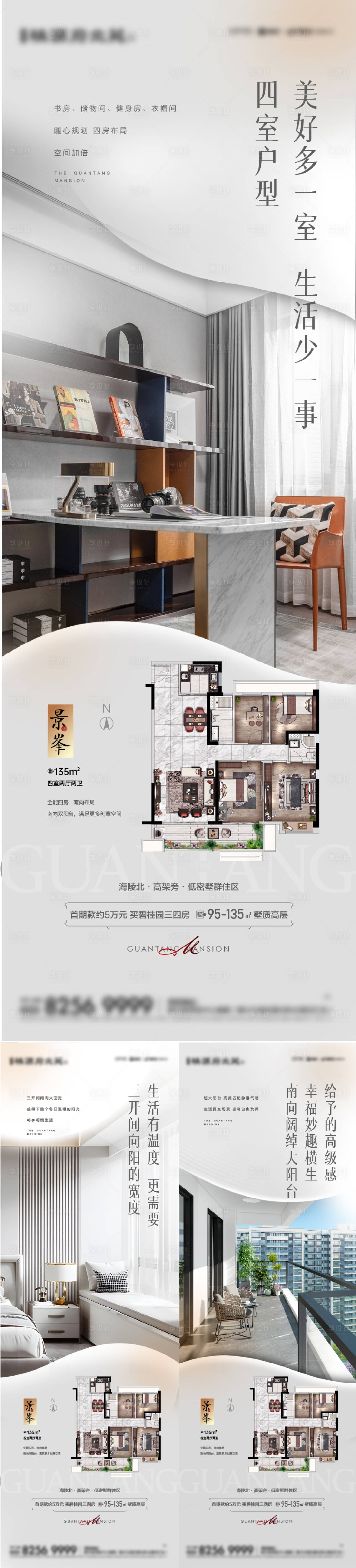 源文件下载【享设计】搜索编号：68470019468175469【样板间系列价值海报】