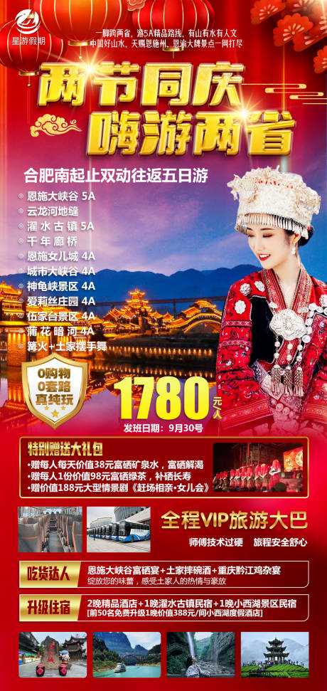 源文件下载【双节同庆  】编号：20230926102902883