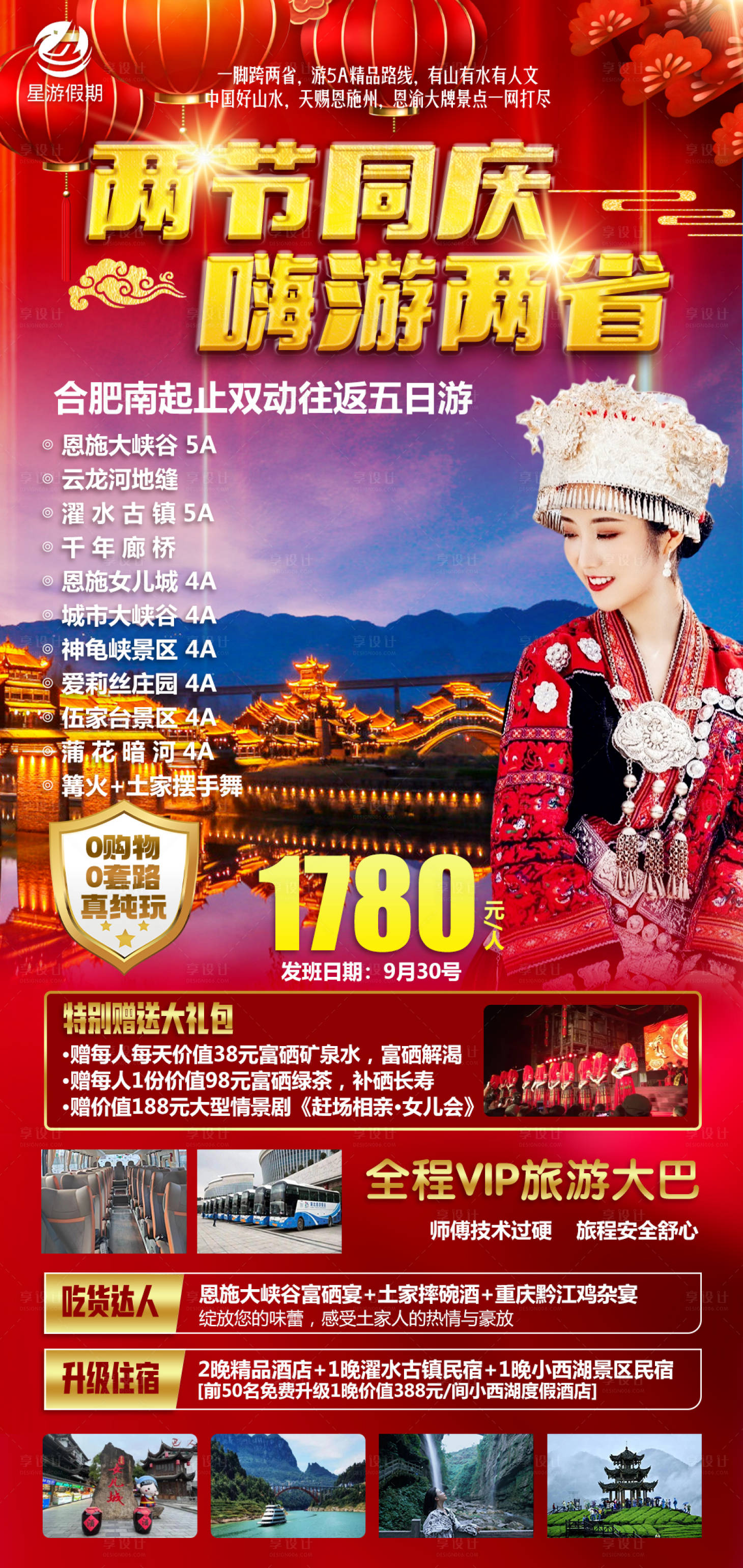 源文件下载【双节同庆  】编号：76180019533202880