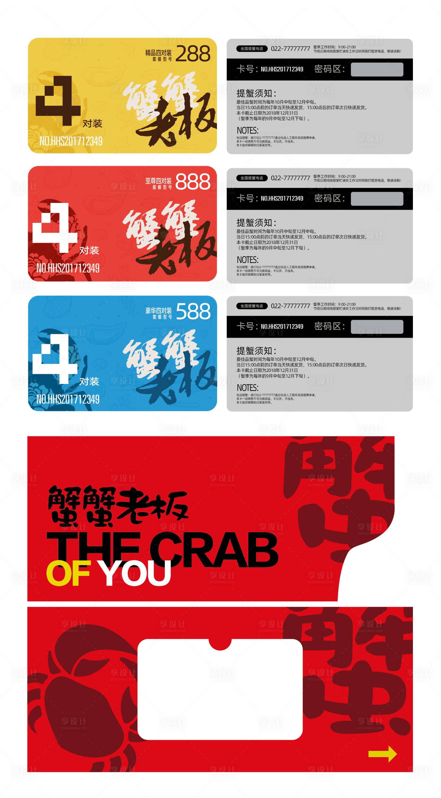 源文件下載【享設計】搜索編號：91220019411706581【大閘蟹會員卡 】