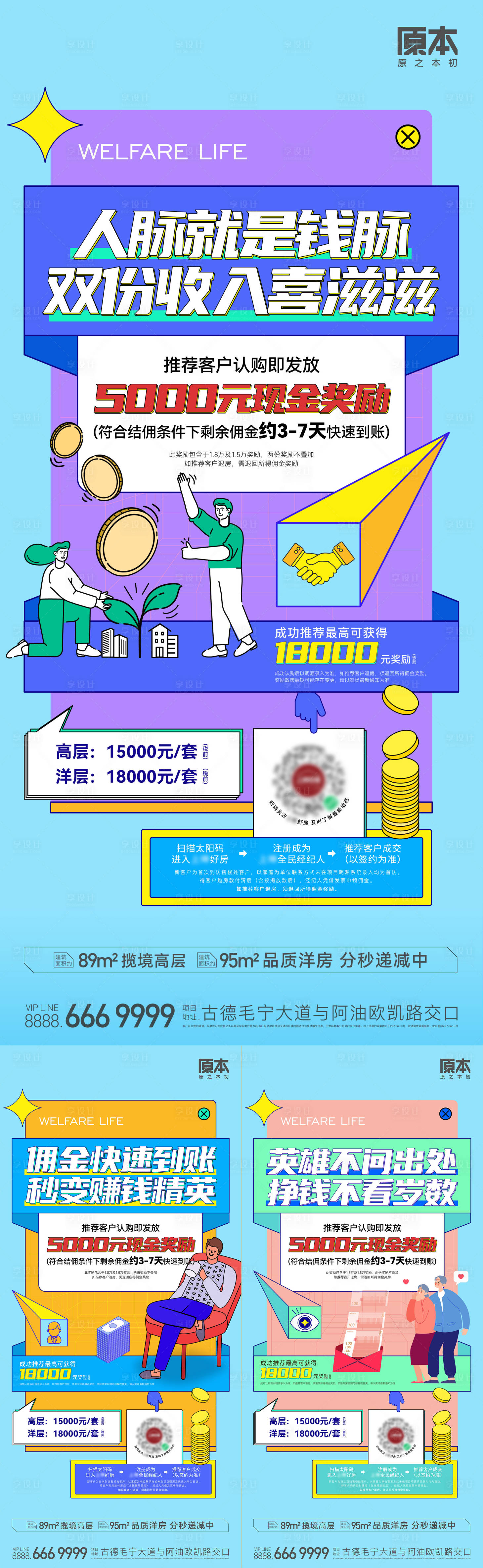 源文件下载【全民经纪人系列海报】编号：28080019584223713