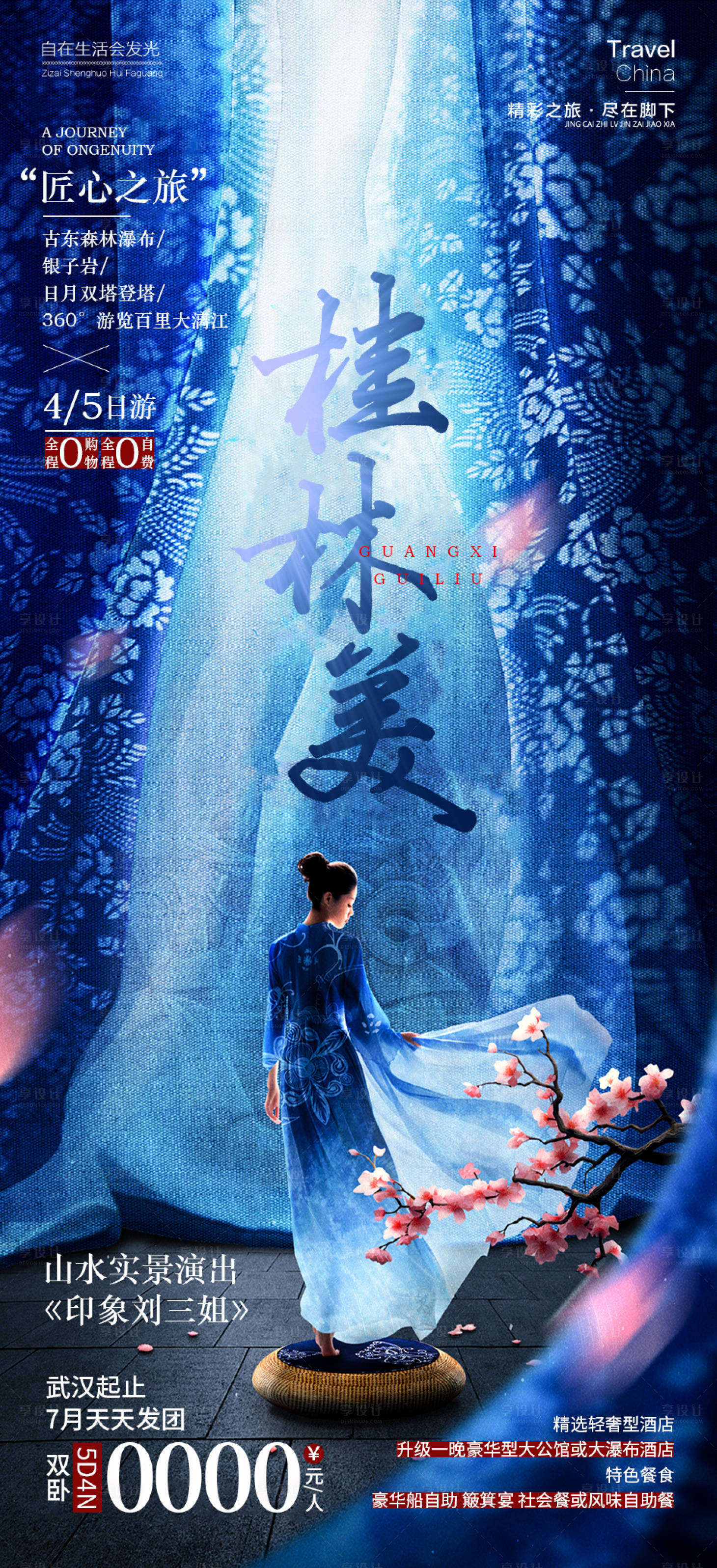 源文件下載【享設計】搜索編號：28700019181493255【桂林美】