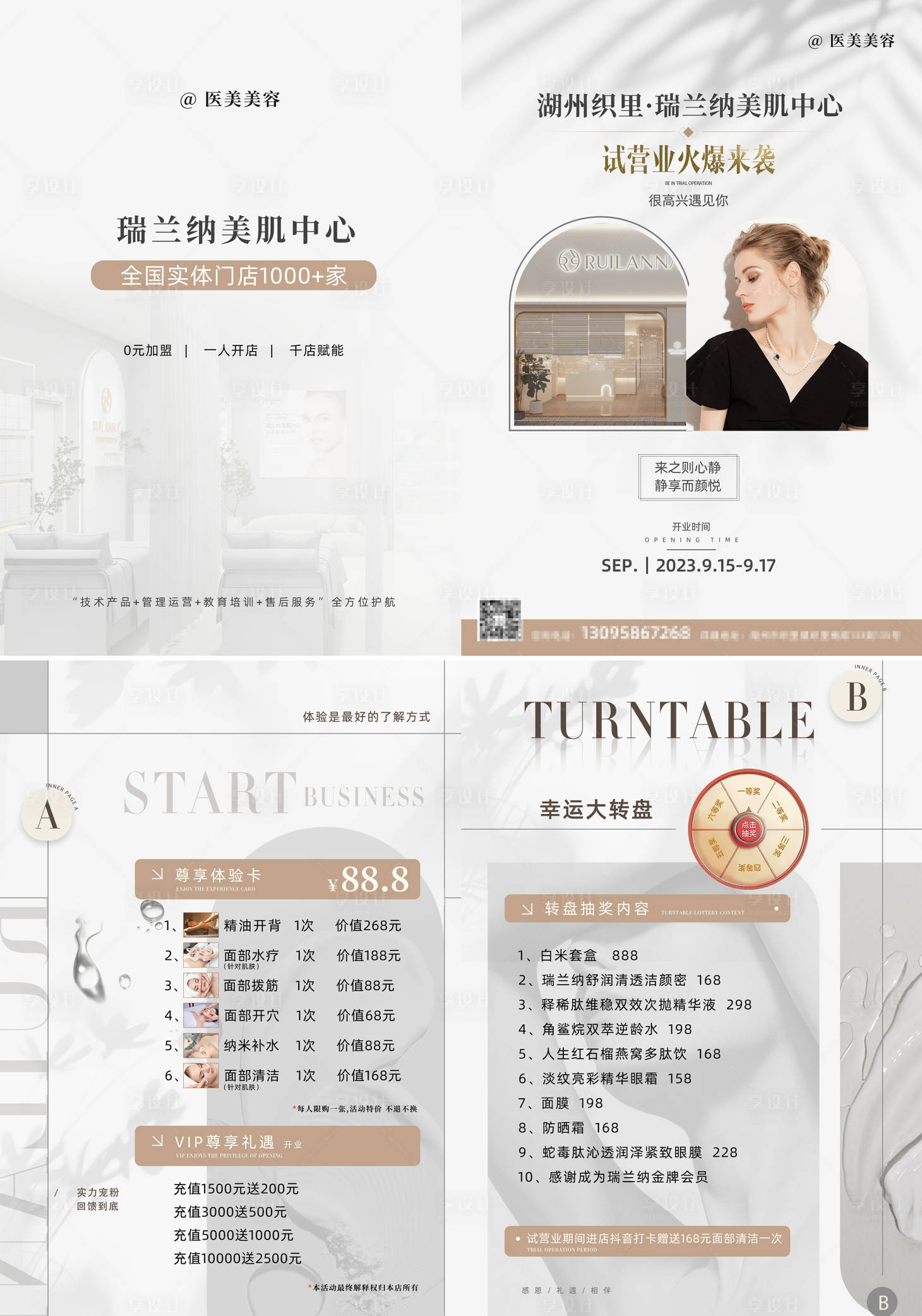 源文件下载【医美开业宣传二折页】编号：57990019200624073
