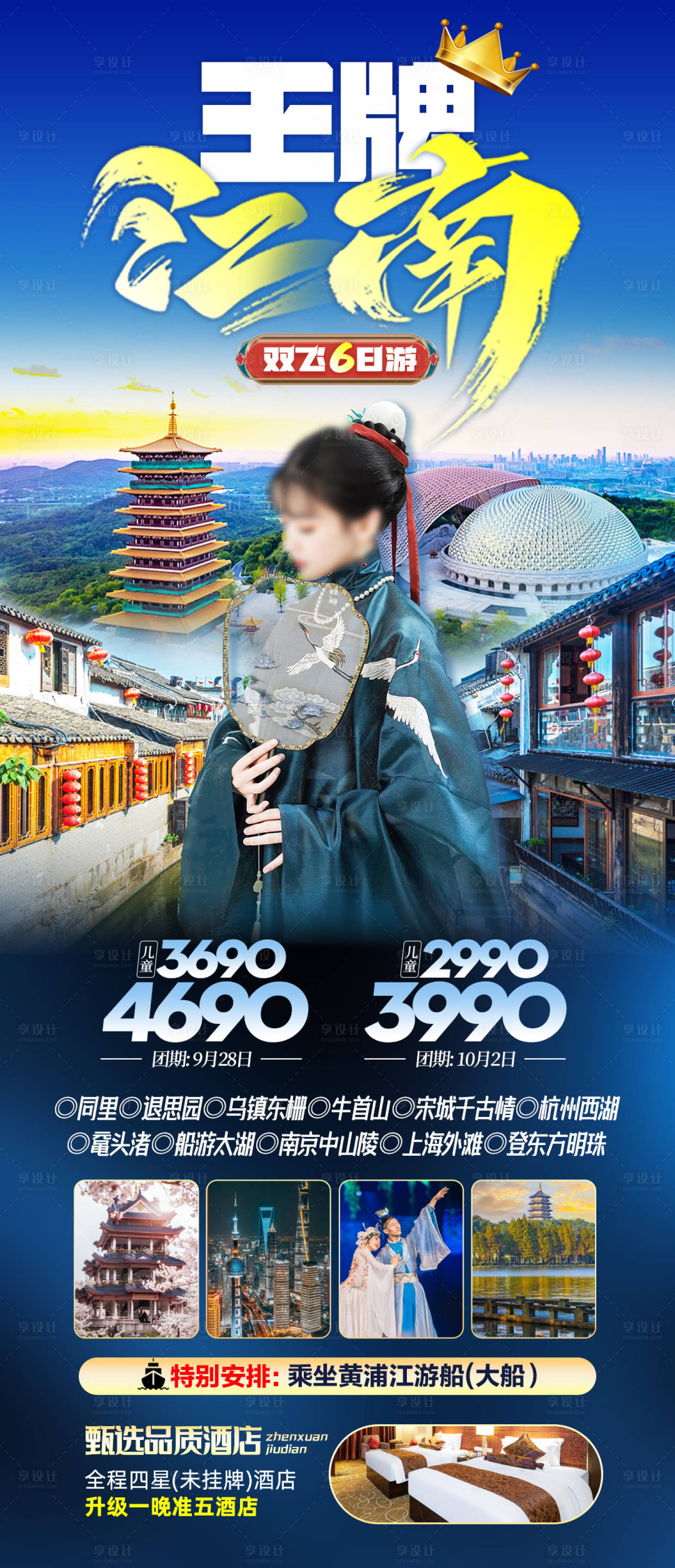 源文件下載【享設計】搜索編號：52960019423678789【江南旅游海報】
