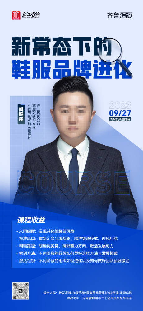 源文件下载【人物课程海报】编号：40300019567136243