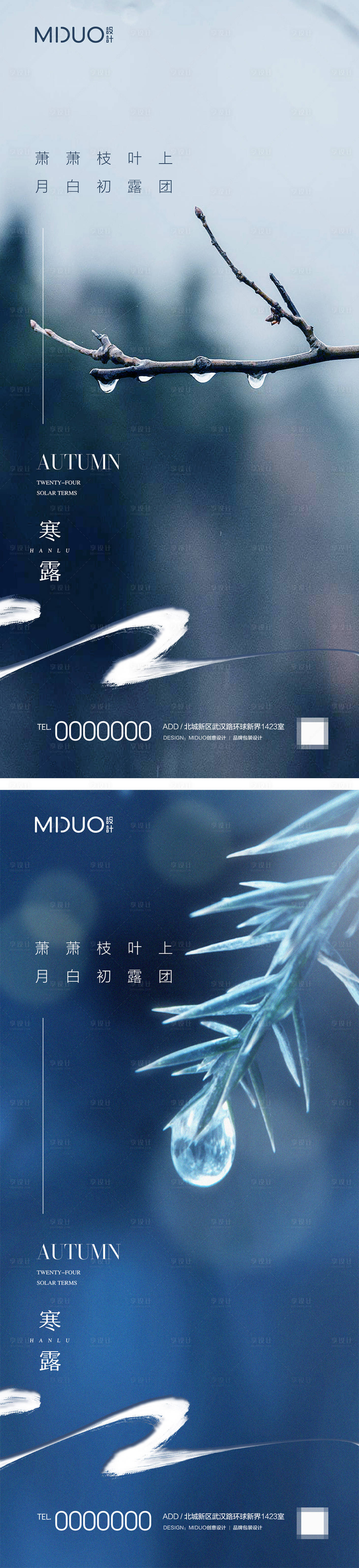 源文件下載【享設(shè)計】搜索編號：71230019562715619【寒露海報】