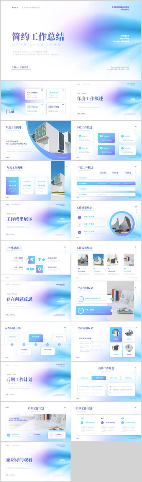 源文件下载【渐变简约风年终总结演示模板】编号：70960019565799453