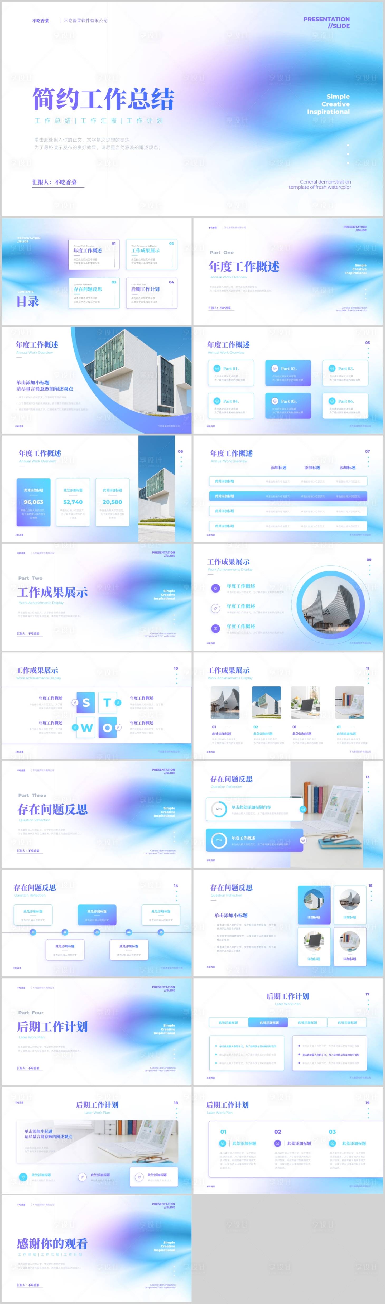 源文件下载【享设计】搜索编号：70960019565799453【渐变简约风年终总结演示模板】