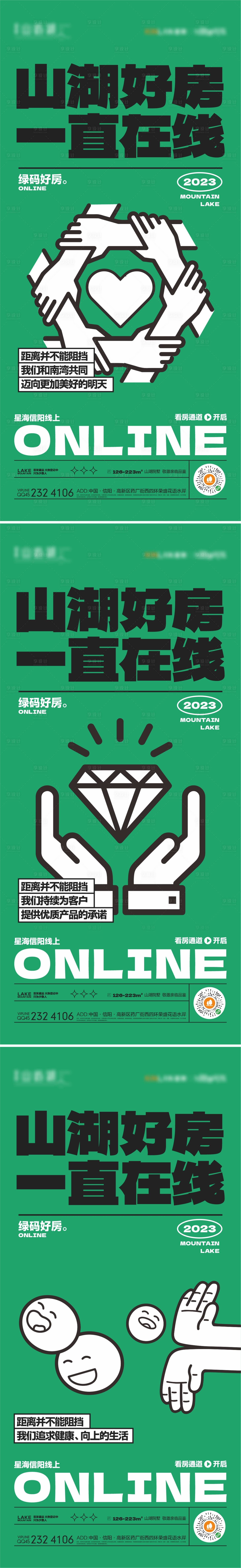 源文件下载【享设计】搜索编号：57630019487077283【地产直播海报】