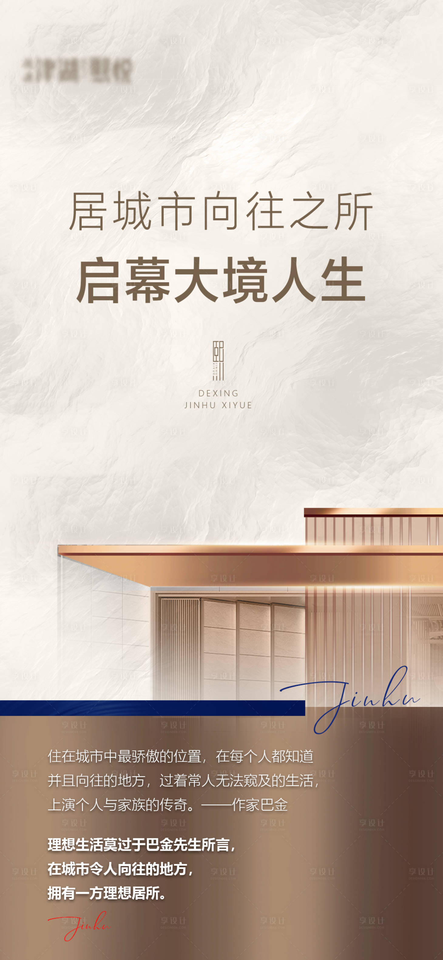 源文件下载【享设计】搜索编号：94110019356468477【地产微单海报】