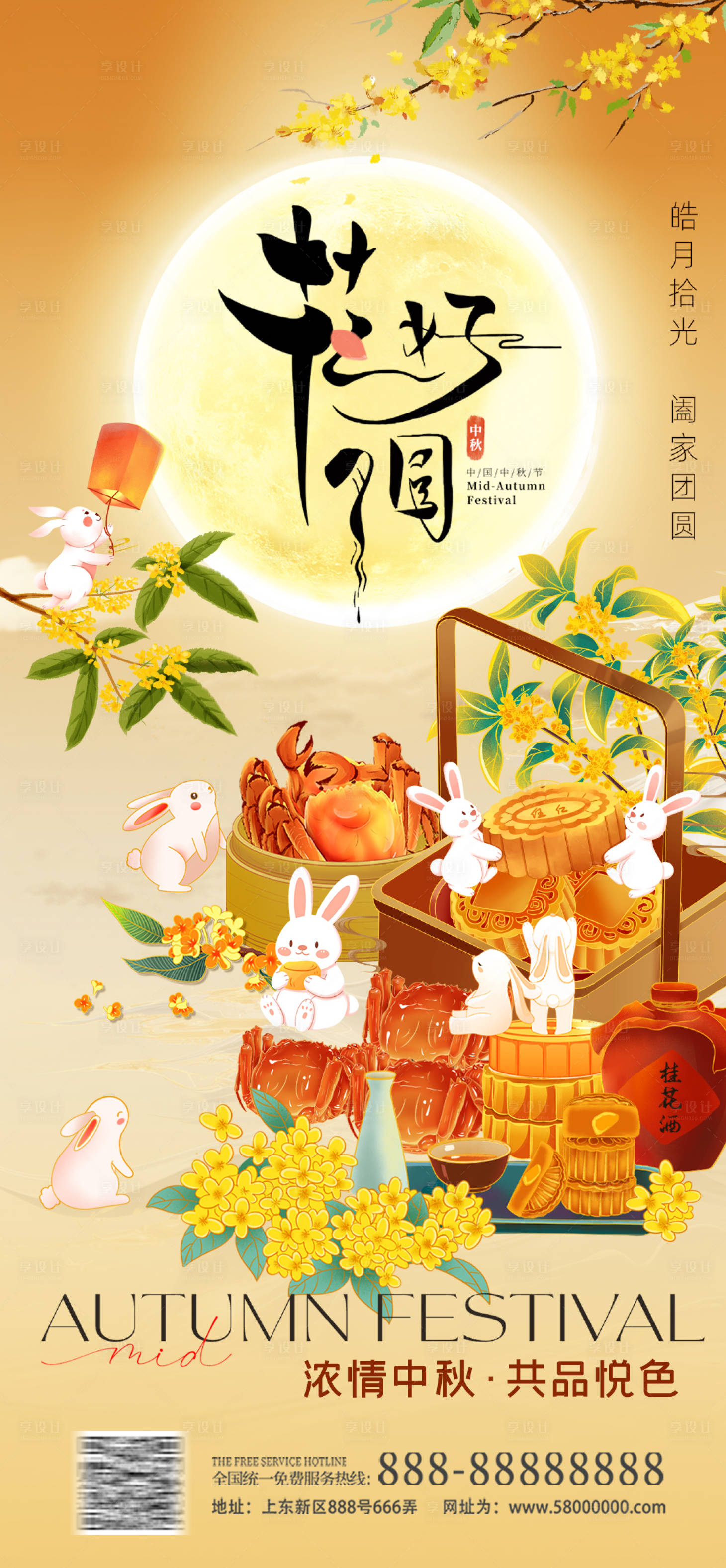 源文件下载【中秋节海报】编号：55240019460899106