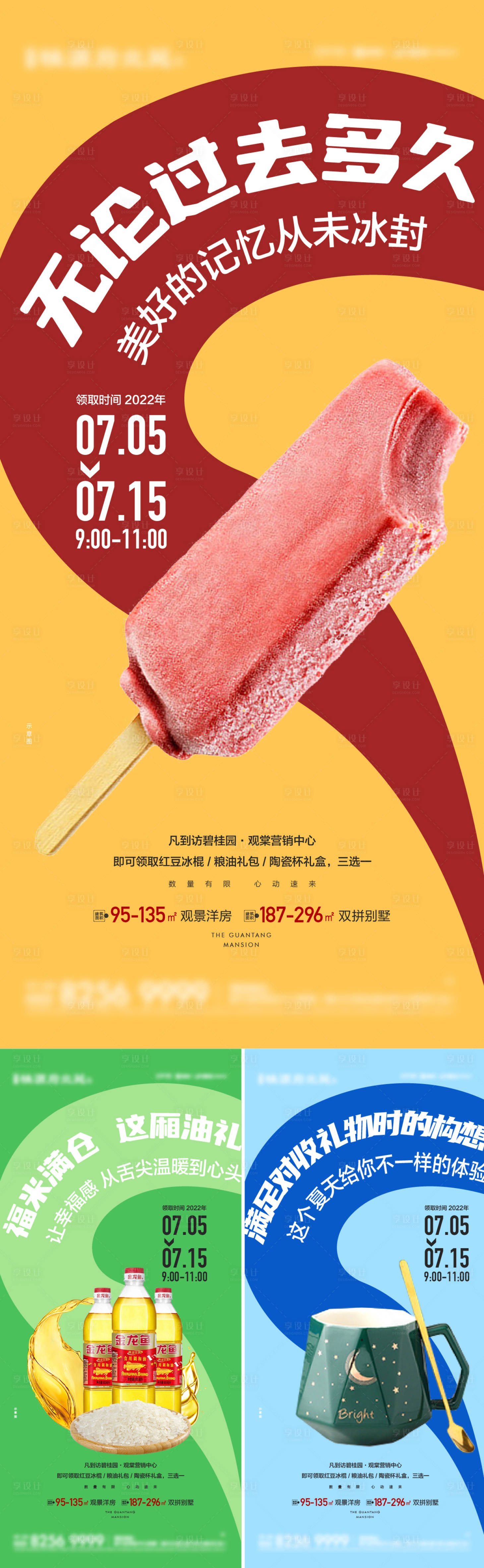 源文件下载【地产到访有礼活动海报】编号：90820019364815974