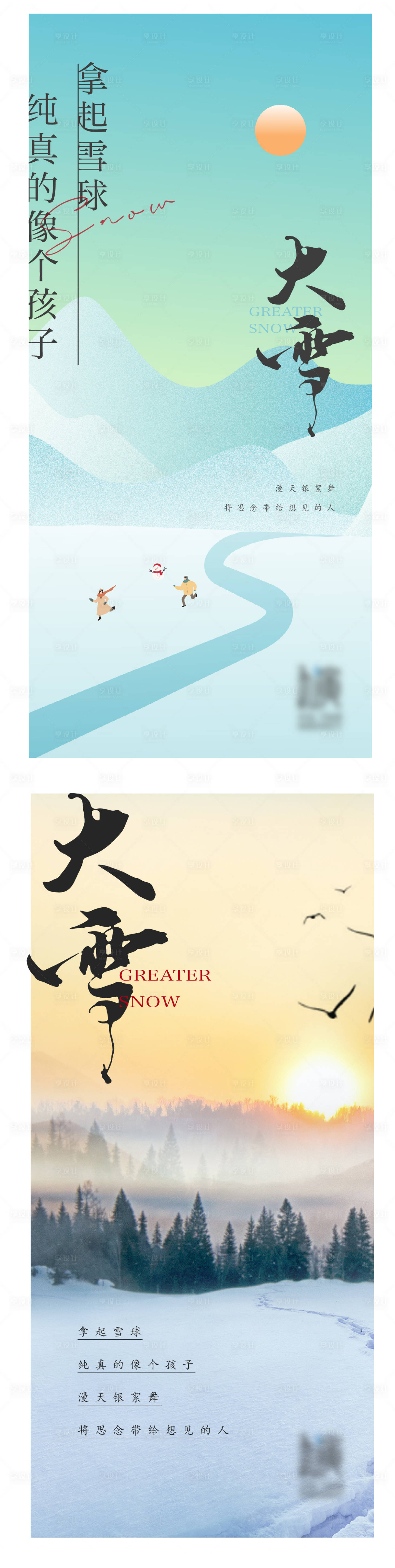源文件下載【大雪節氣系列海報】編號：89260019222213174